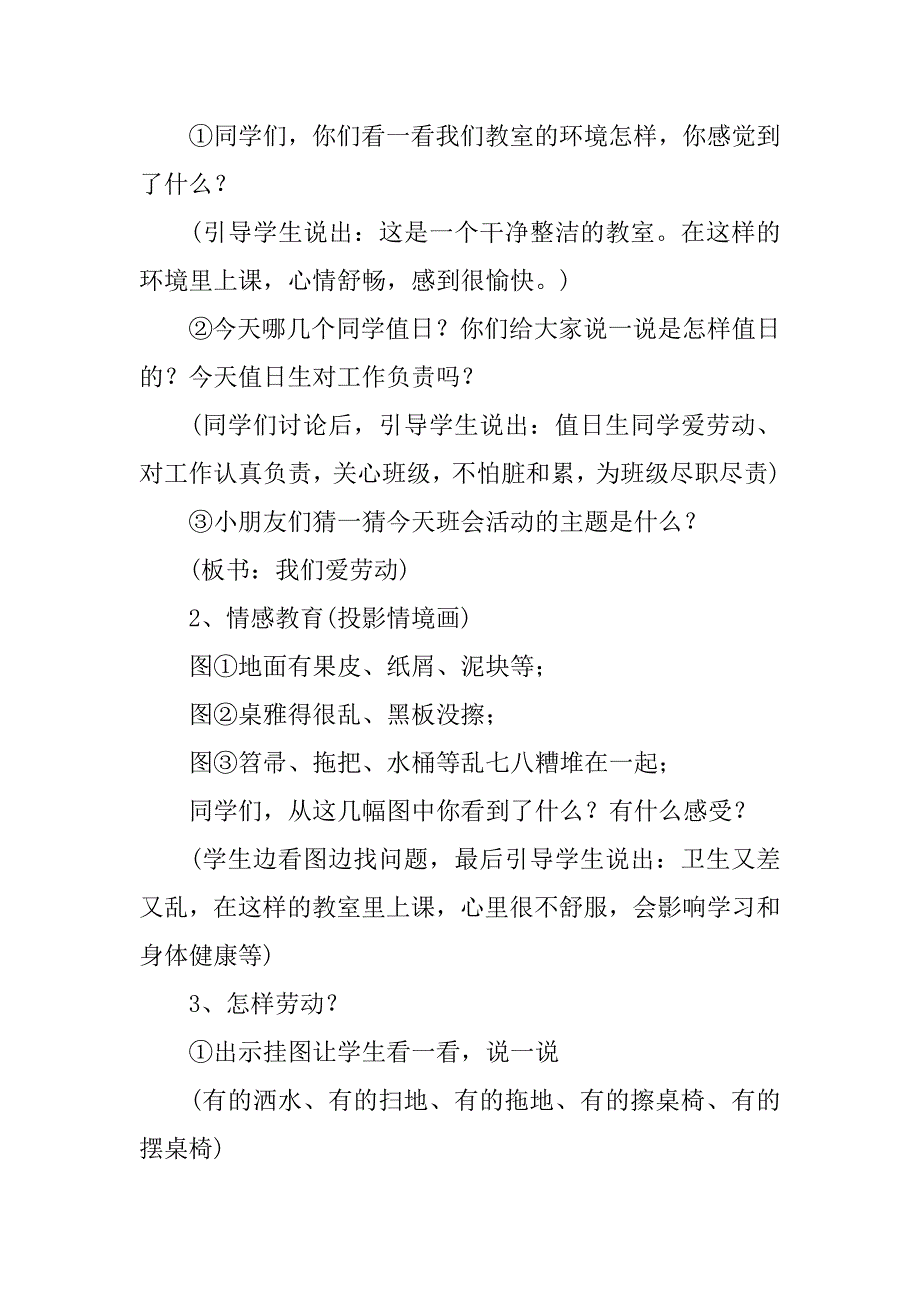 2024年劳动教育主题班会教案（通用6篇）_第4页