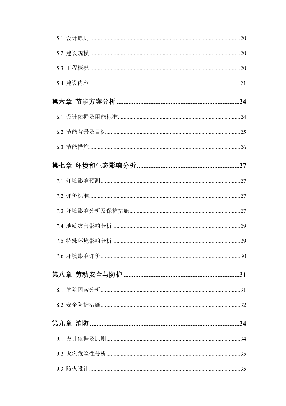 牛庙加油站建设项目申请报告.doc_第3页