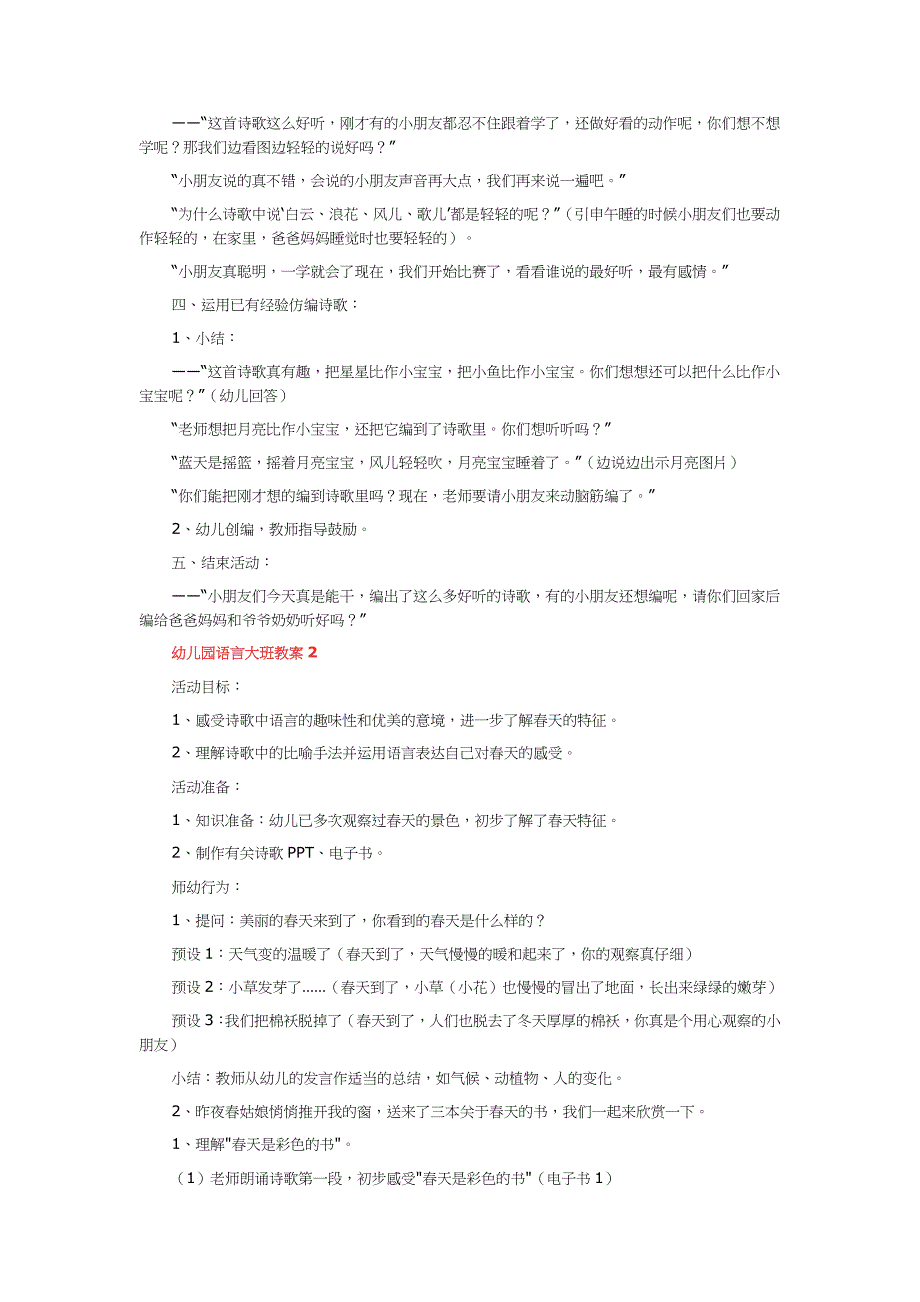 幼儿园语言教案大班最新范文5篇.docx_第2页