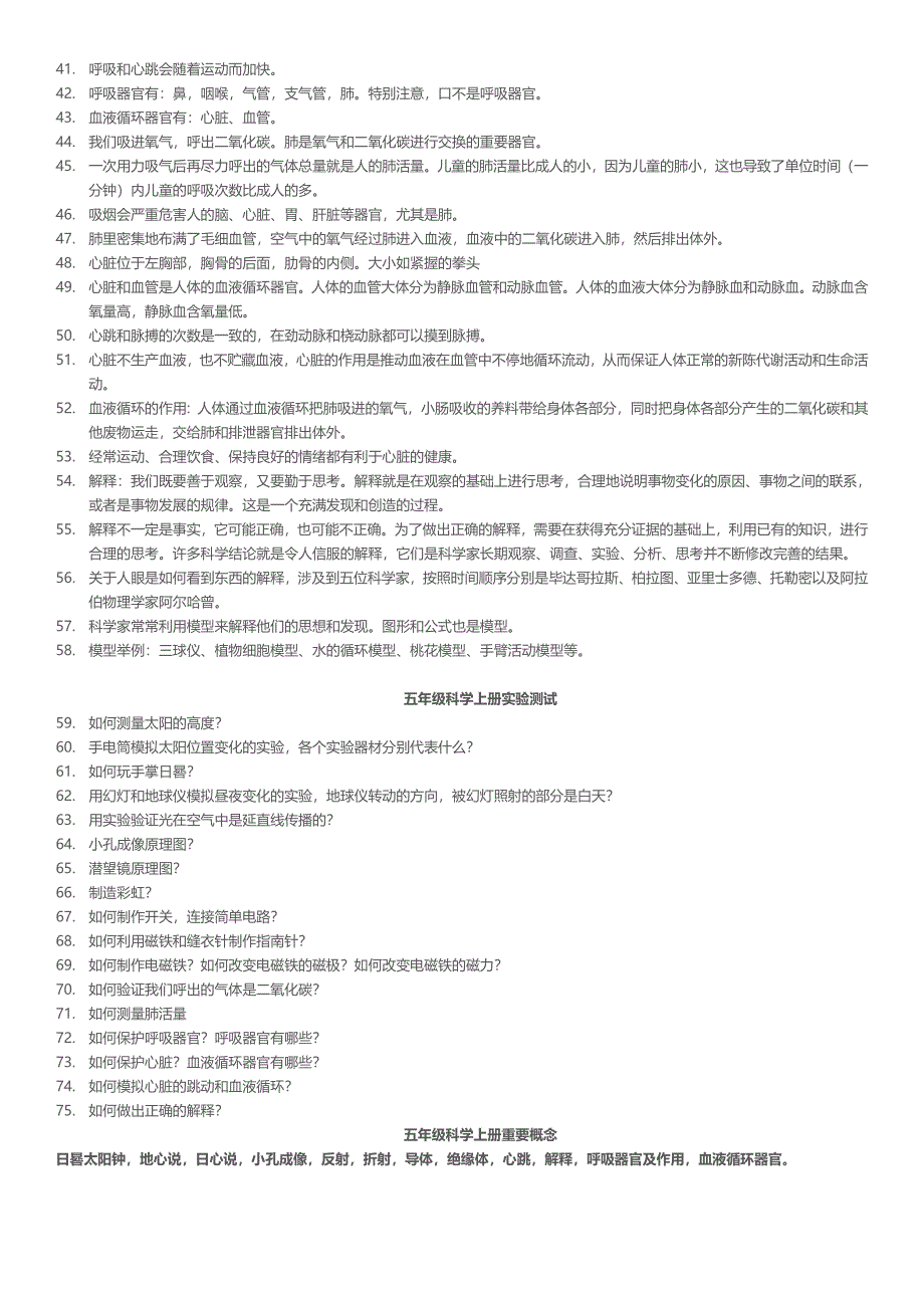 苏教版五年级科学上册知识点汇总_第2页