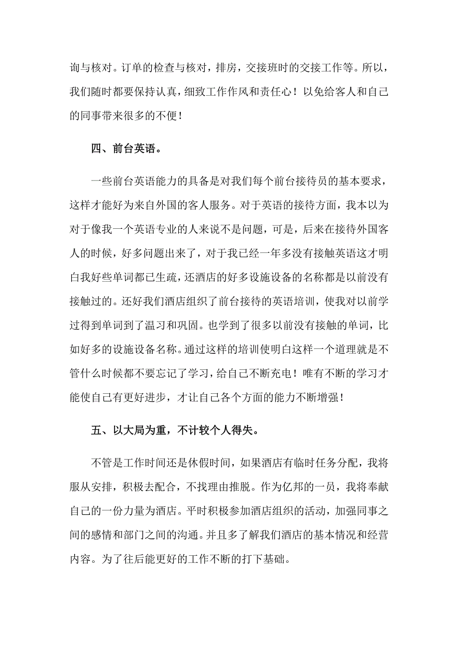 （精编）前台年终工作总结_第4页