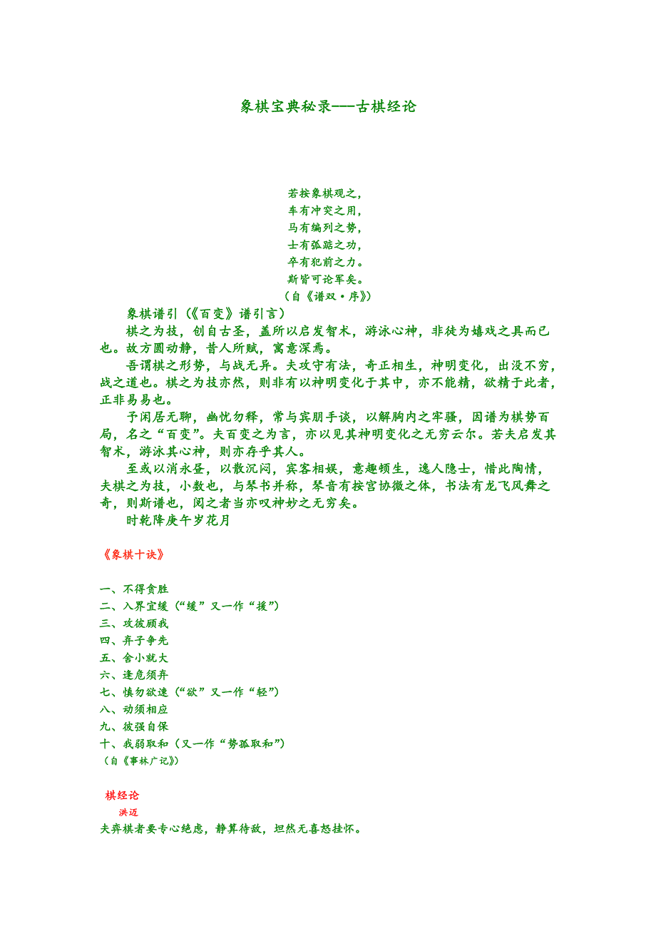 象棋宝典秘录.doc_第1页