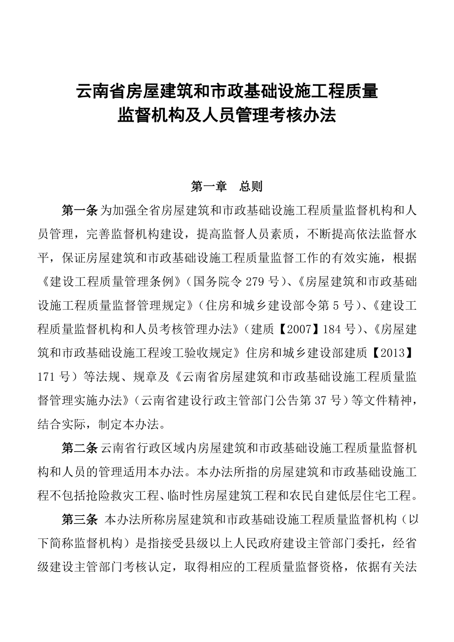 云南省房屋建筑和市政基础设施工程质量_第1页