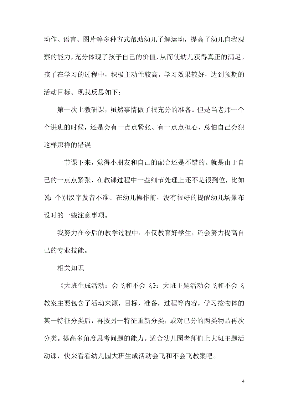 大班综合活动拼小人教案反思.doc_第4页