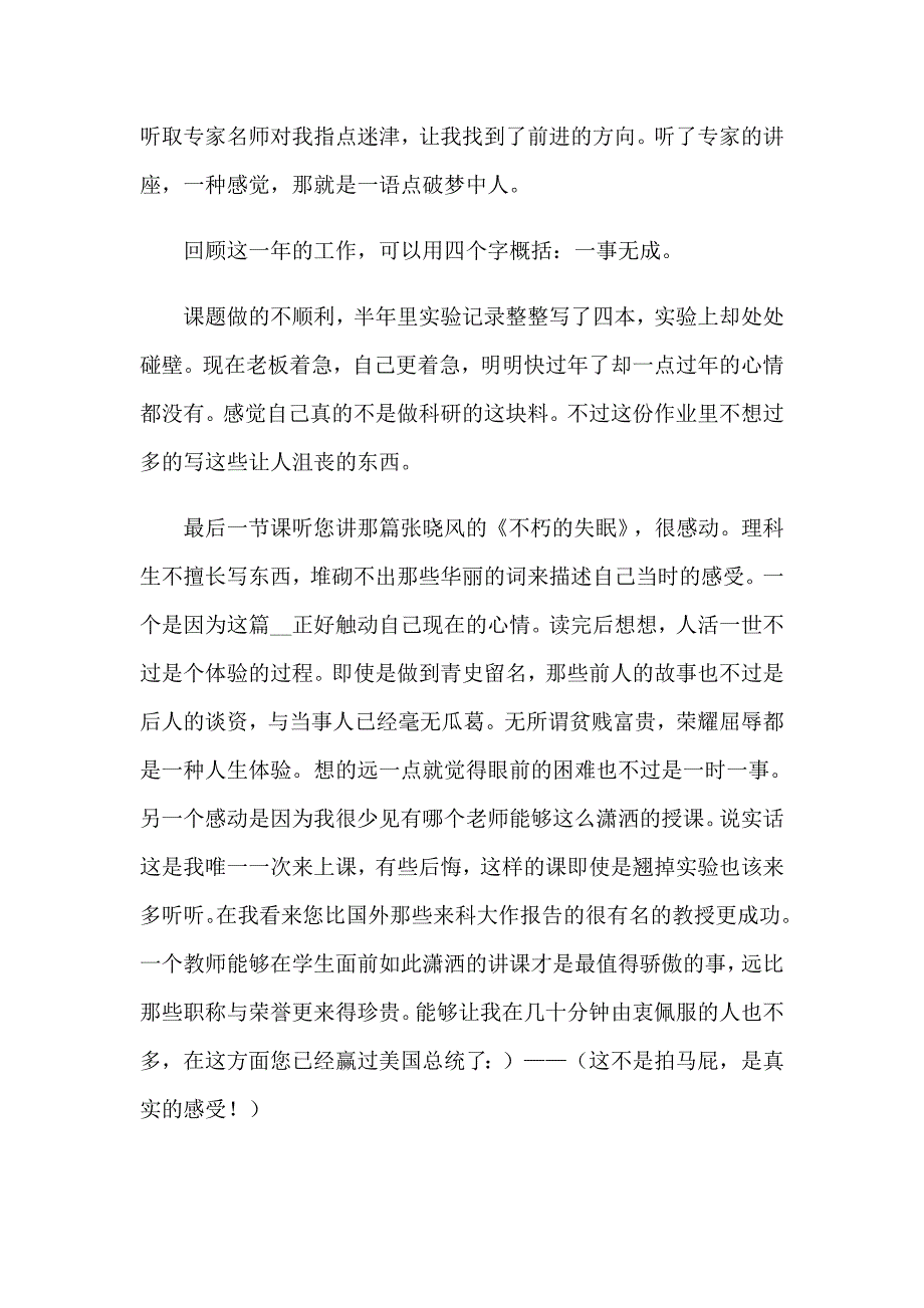 2023年教师培训学习总结_第3页