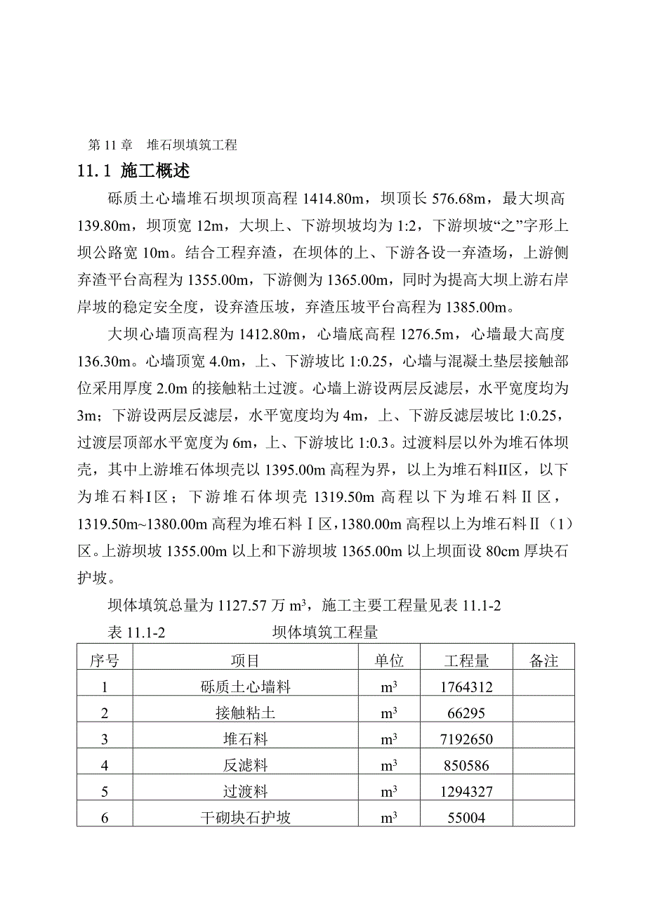 粘土心墙土施工方案_第1页