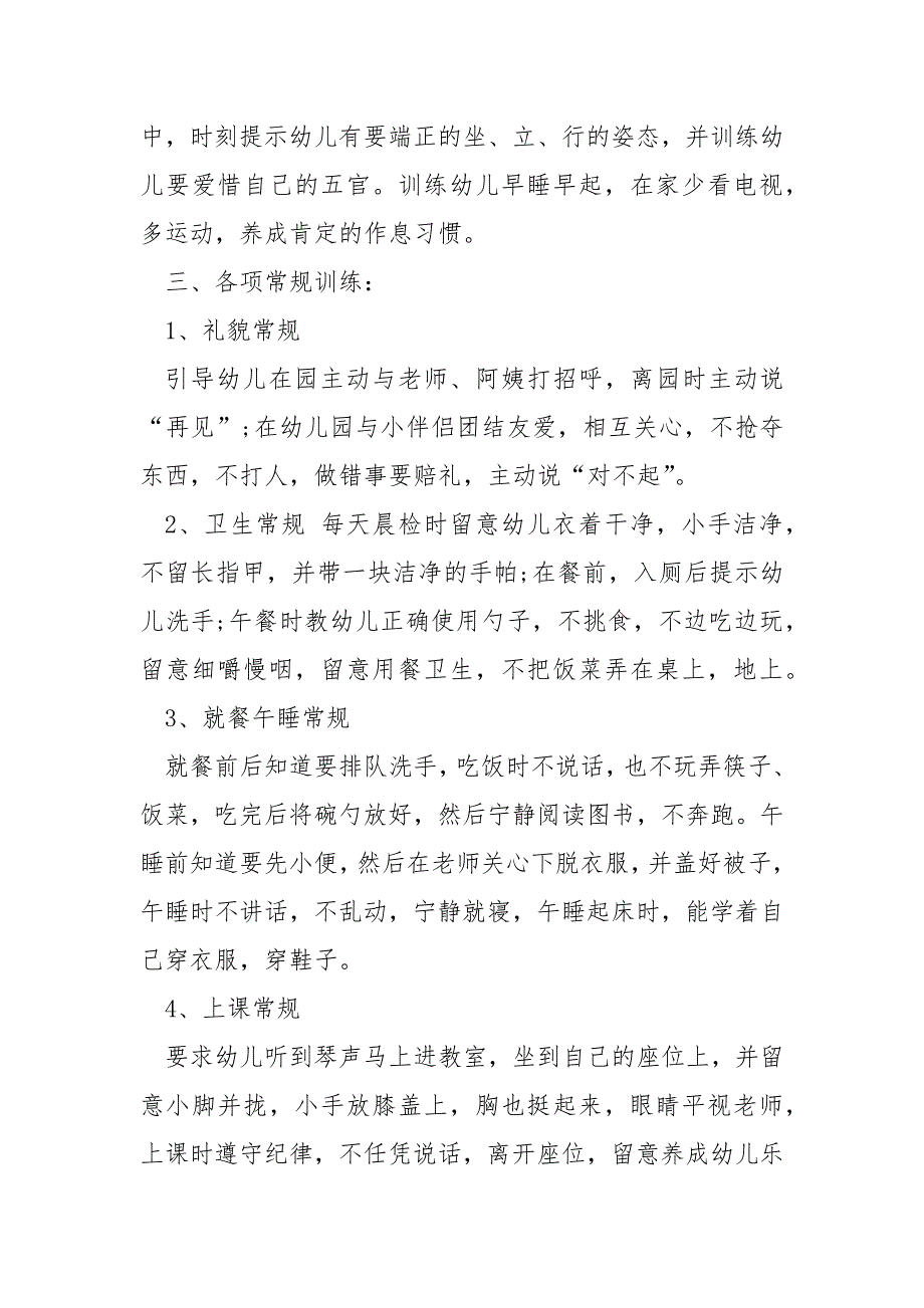 2022年幼儿小班6月份月工作总结_第3页