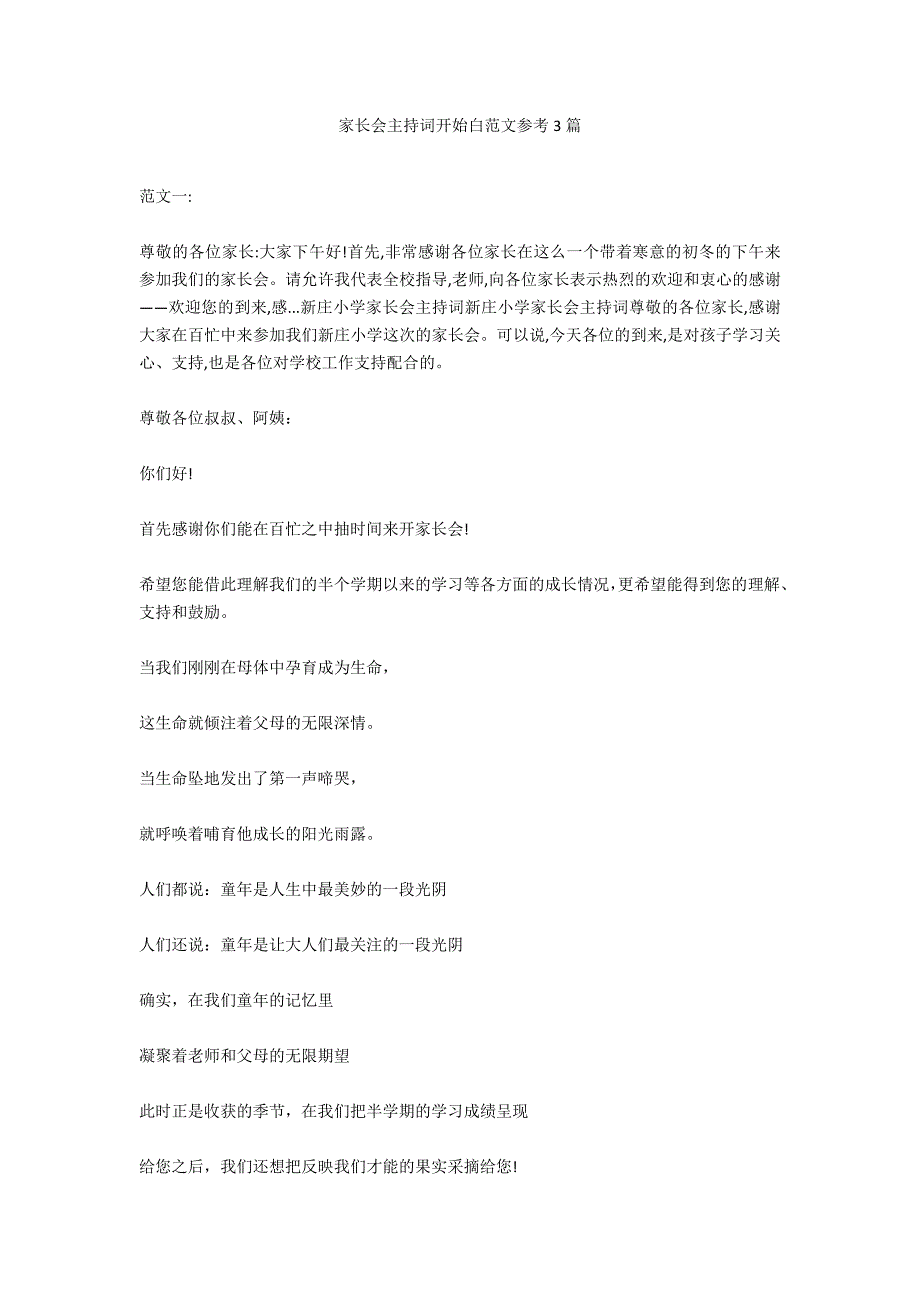 家长会主持词开场白范文参考3篇_第1页