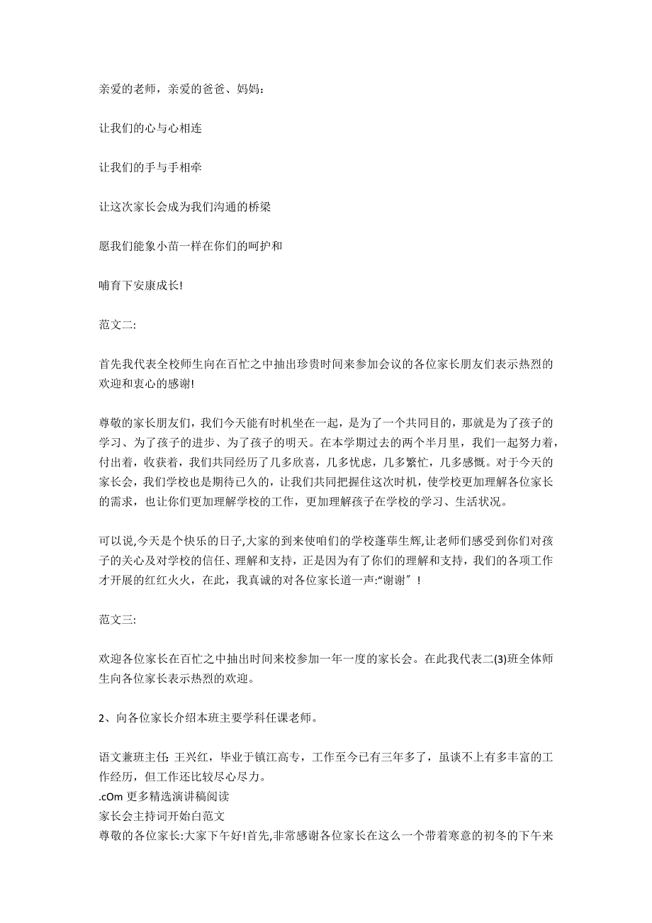 家长会主持词开场白范文参考3篇_第3页