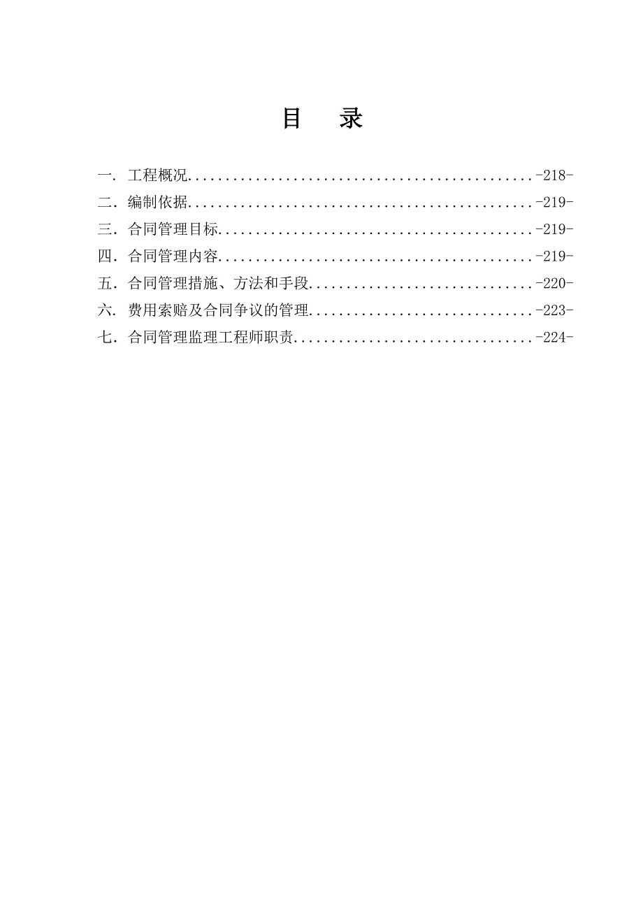 合同管理监理实施细则_第1页