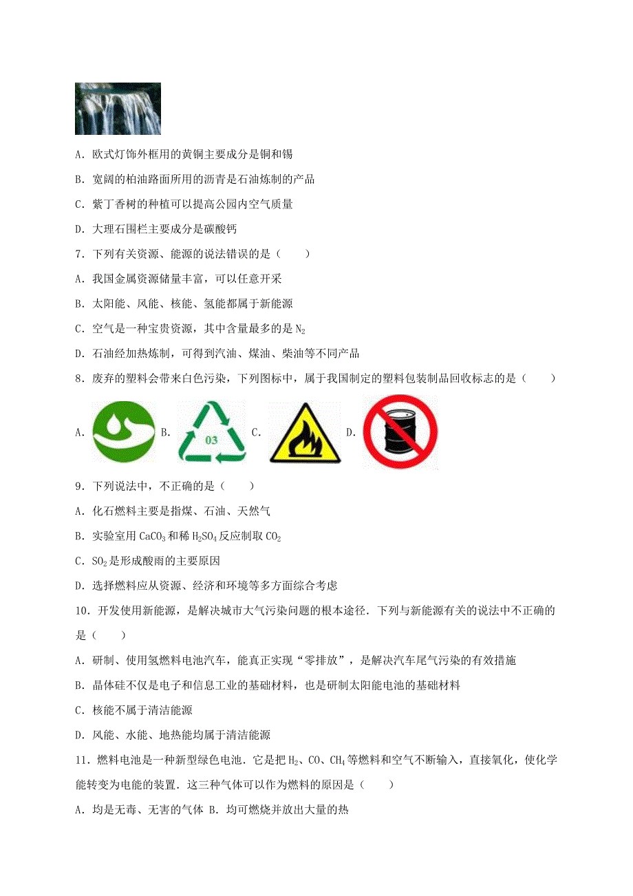 【最新资料】九年级化学全册 9.1 能源的综合利用同步测试含解析沪教版_第2页