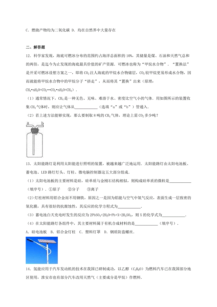 【最新资料】九年级化学全册 9.1 能源的综合利用同步测试含解析沪教版_第3页