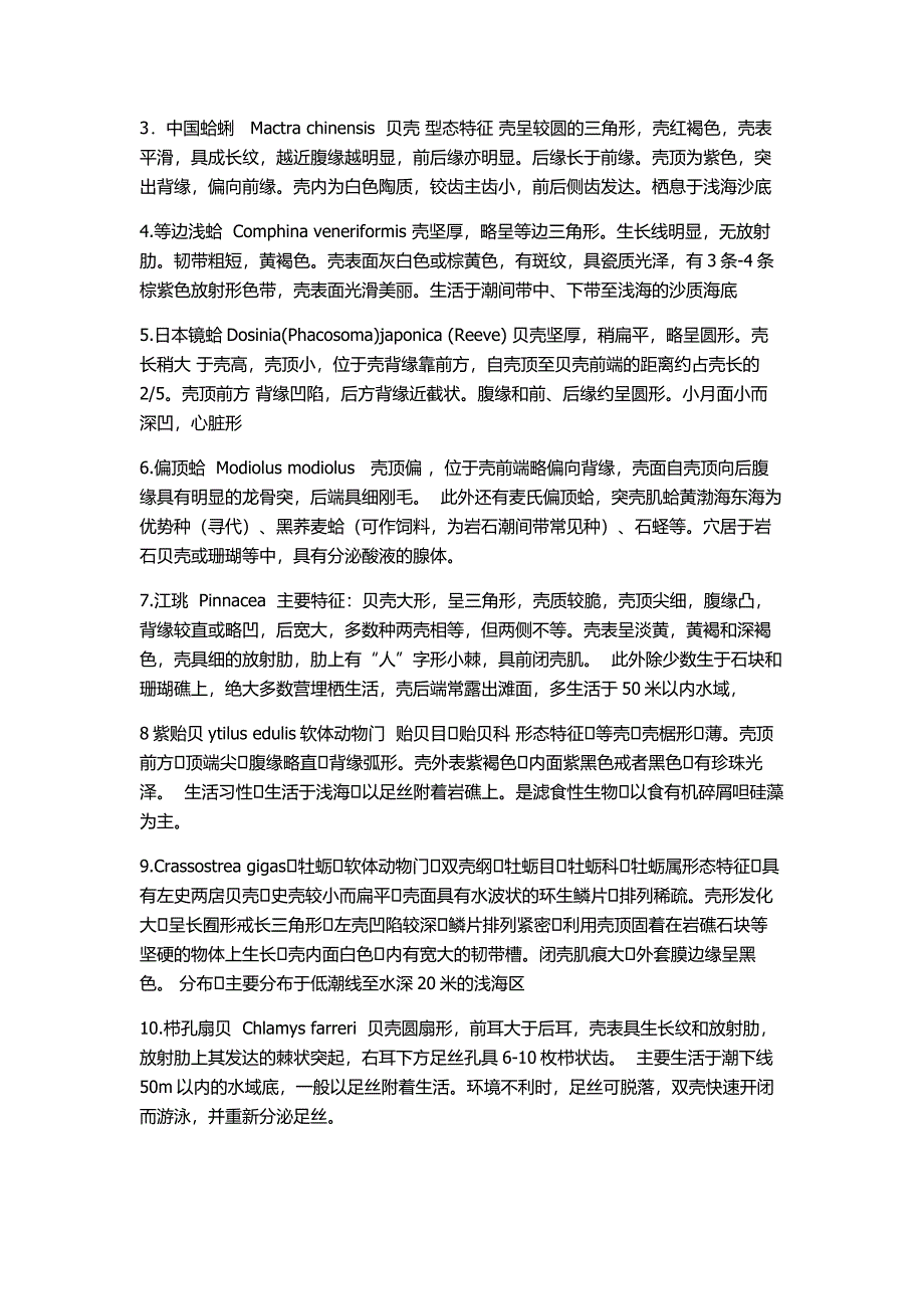 常见海边动物.doc_第3页