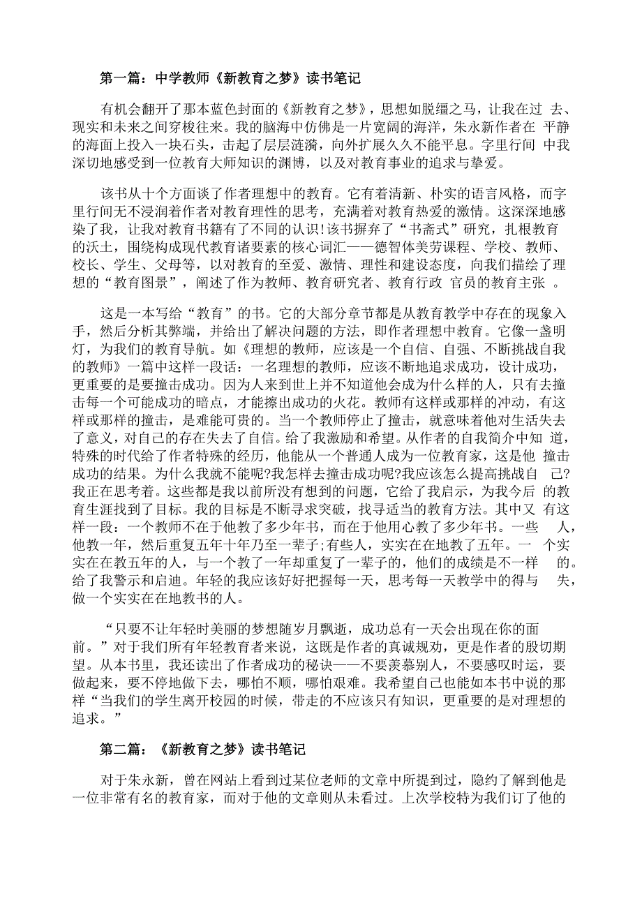 教师读书笔记摘抄《新教育_第1页