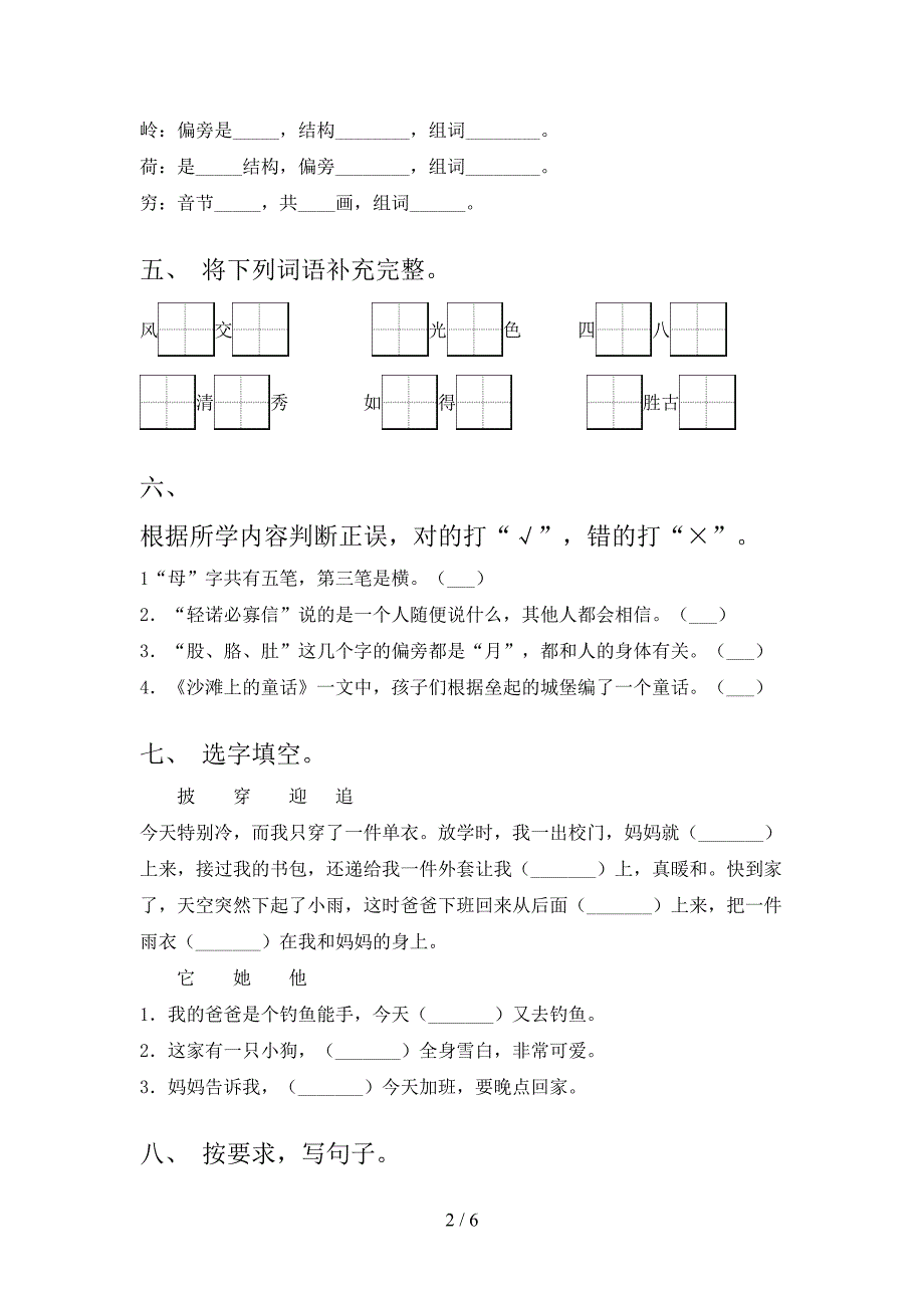 二年级语文2021年小学上学期期末考试必考题冀教版_第2页