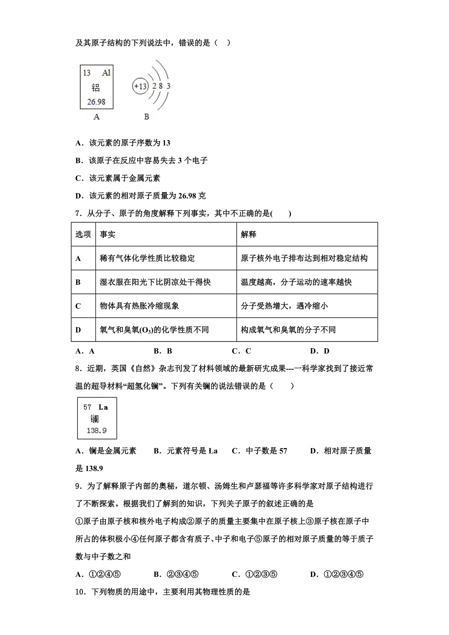 2023学年四川省内江市球溪中学化学九年级第一学期期中预测试题含解析.doc_第2页