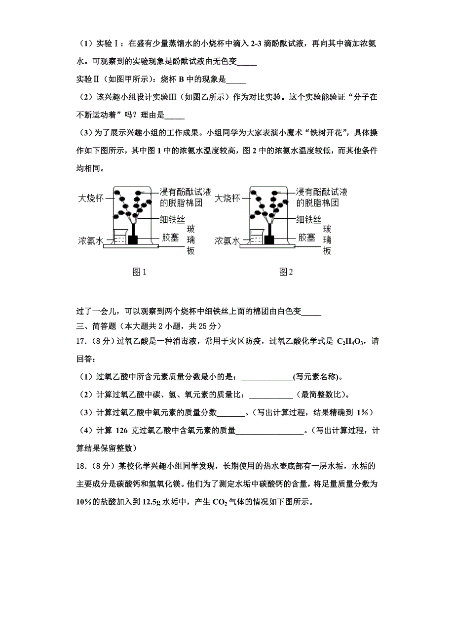 2023学年四川省内江市球溪中学化学九年级第一学期期中预测试题含解析.doc_第4页