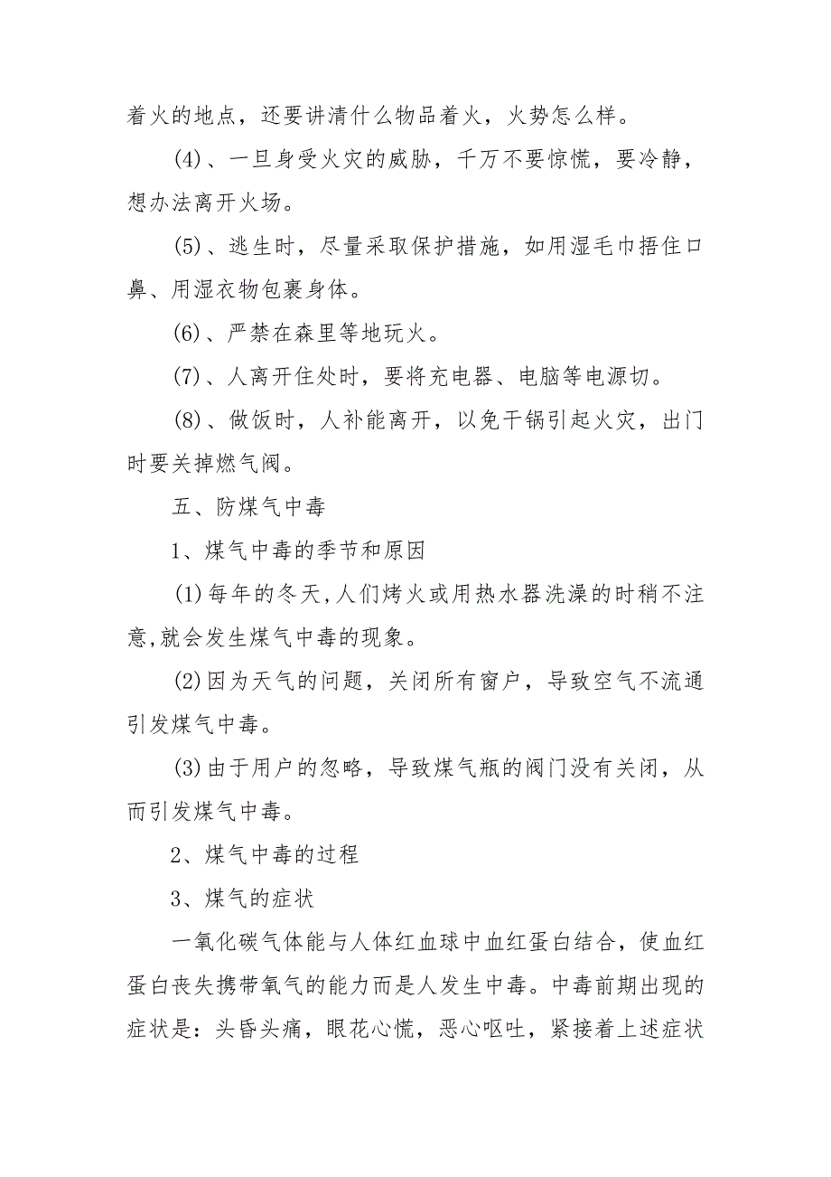 2020冬季安全教育主题班会教案多篇.doc_第3页