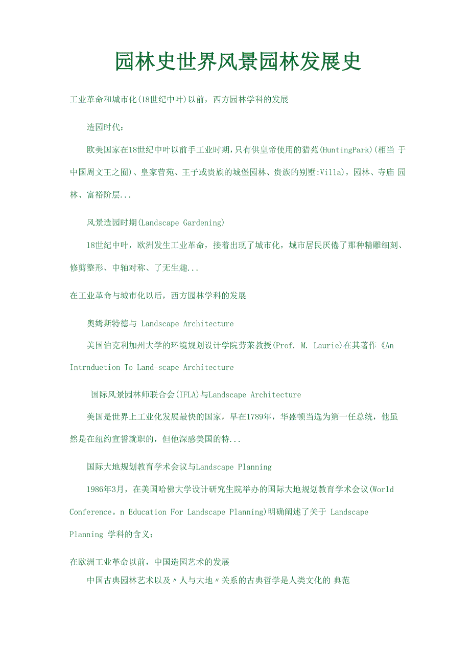 园林史 世界风景园林发展史_第1页