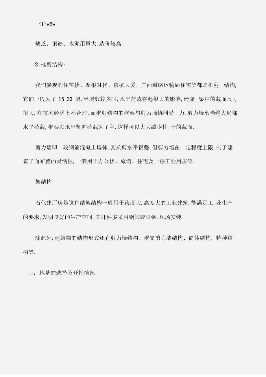 土木工程专业大学生实习报告_第3页