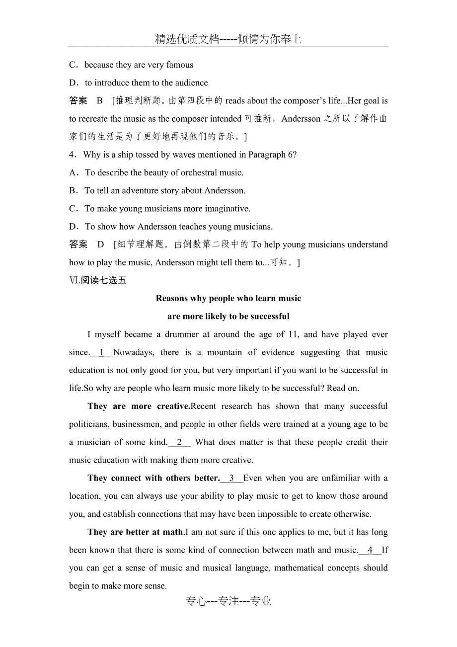 必修二Module-4--外研版基础知识综合训练_第5页