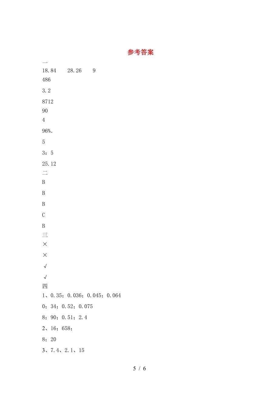 2021年西师大版六年级数学下册二单元考试题及答案(通用).doc_第5页