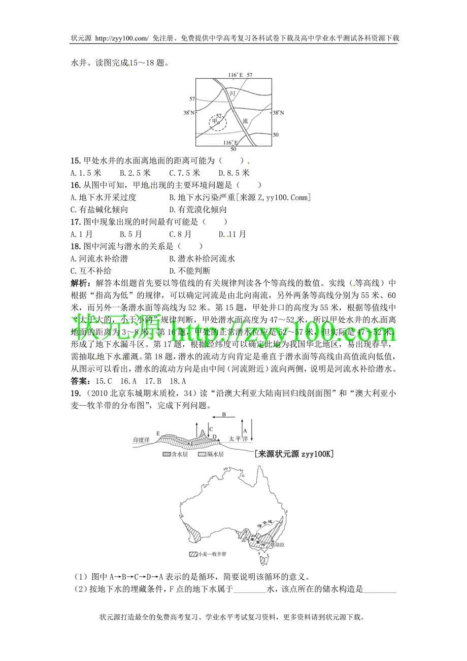 高考总复习大纲版地理：3.3陆地环境的组成要素_第5页