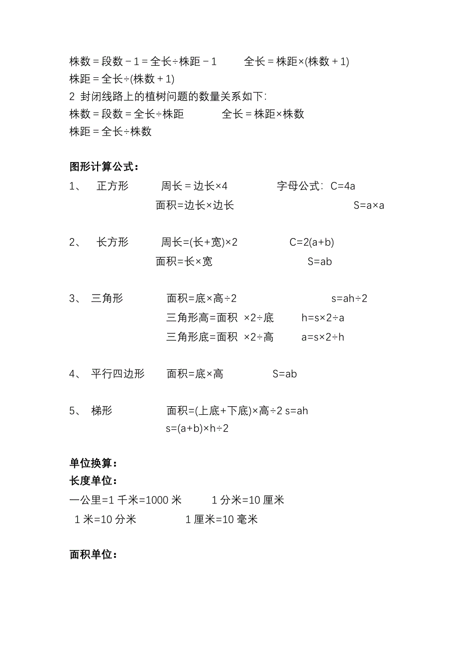 五年级数学公式大全-五年级数学必知公式_第2页