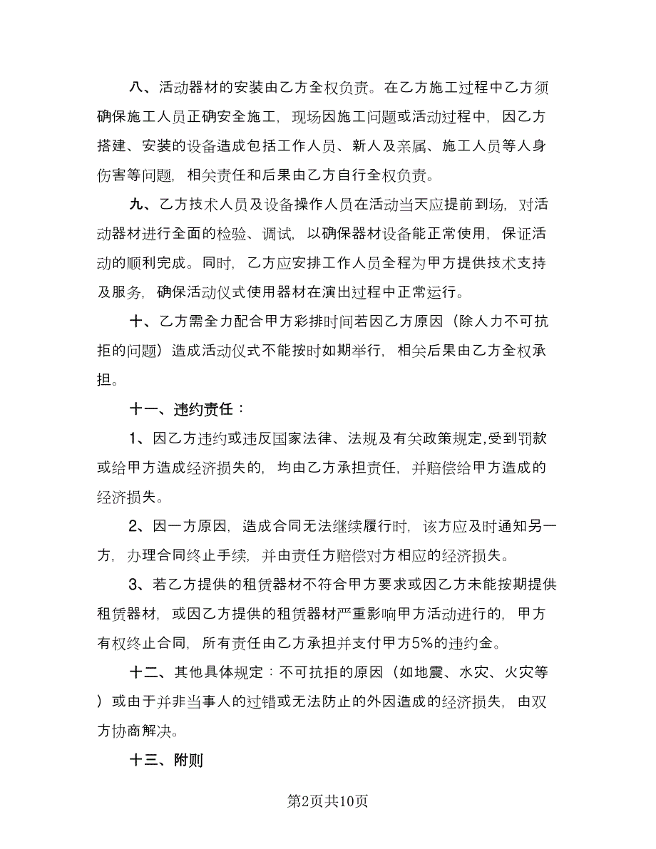 舞台租赁合同电子版（四篇）.doc_第2页