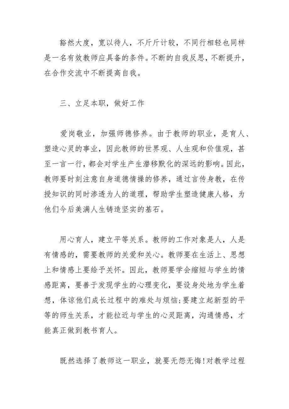 读书心得体会结尾.docx_第5页