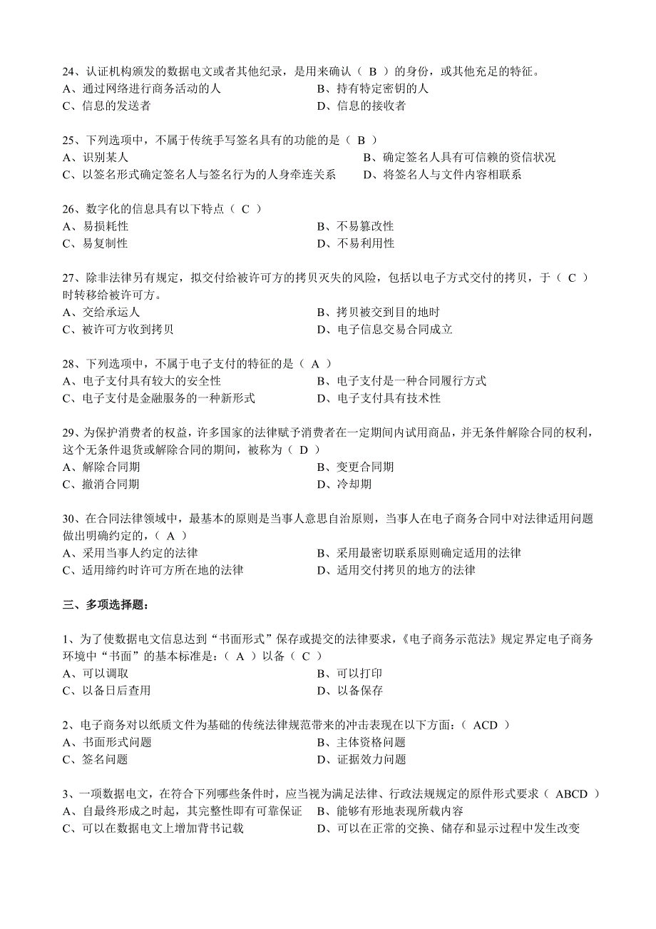 电子商务法律与法规综合复习题与答案_第4页