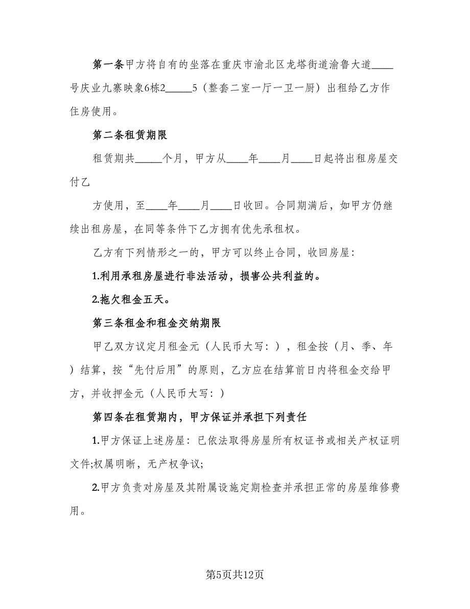 宾馆房屋租赁协议书参考范文（四篇）.doc_第5页