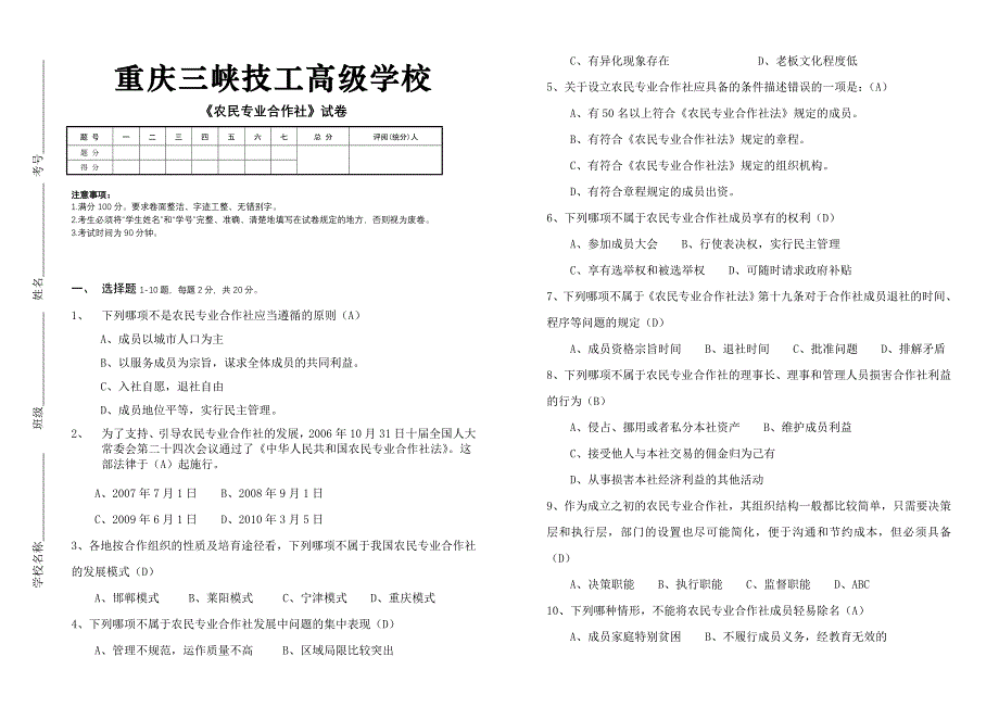 农民专业合作社试卷(有答案)_第1页