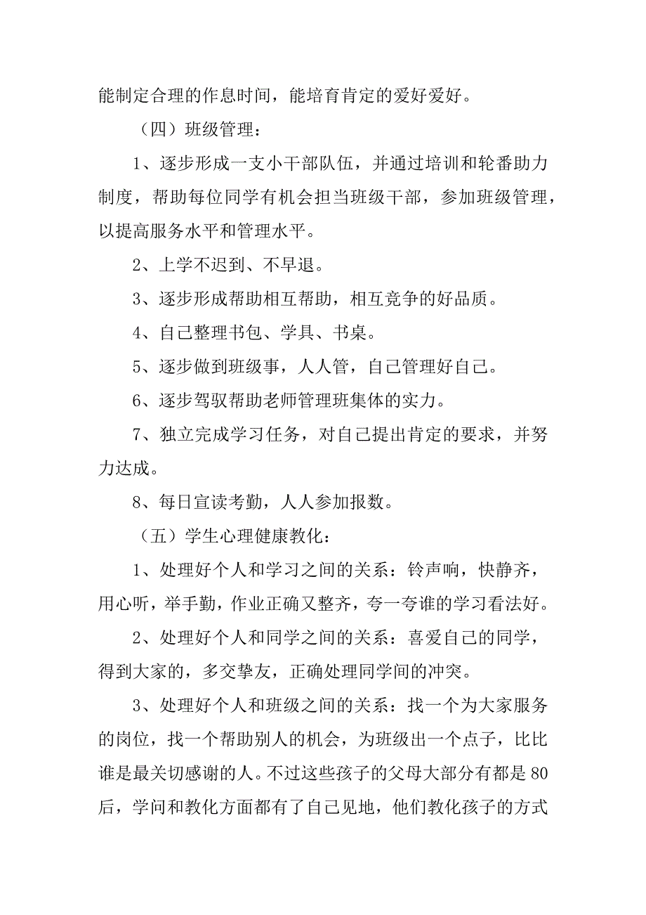 2023年一二班主任工作计划_第3页