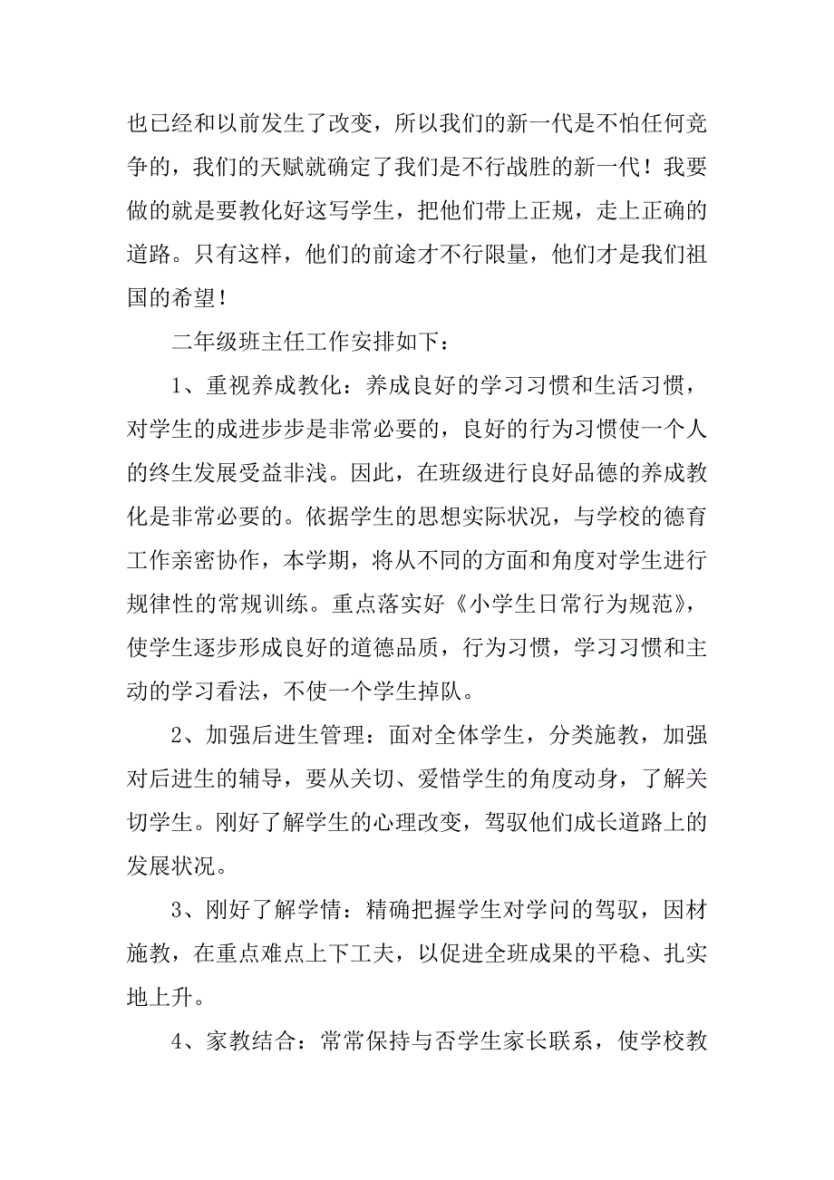 2023年一二班主任工作计划_第4页