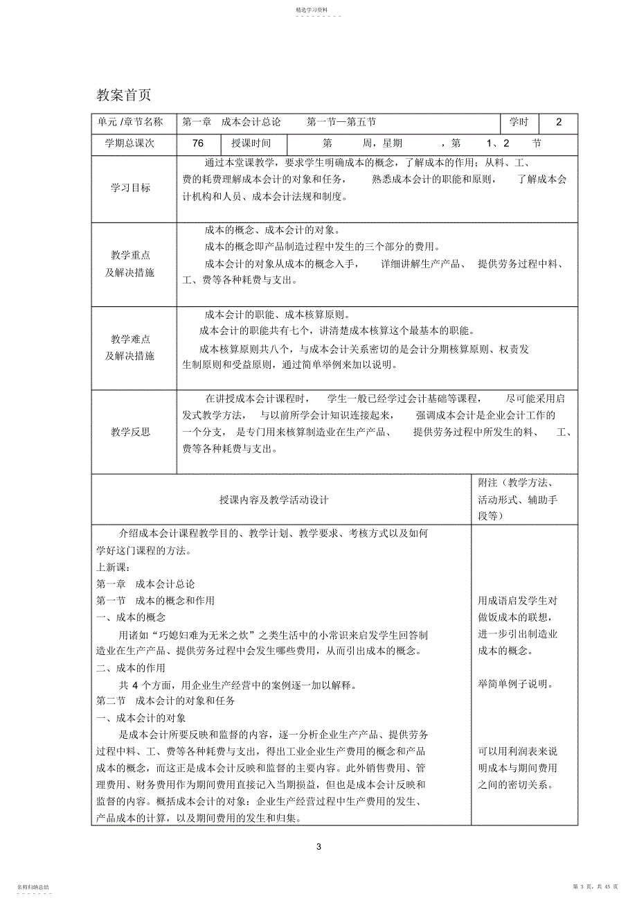 2022年成本会计.第三版.电子教案_第3页