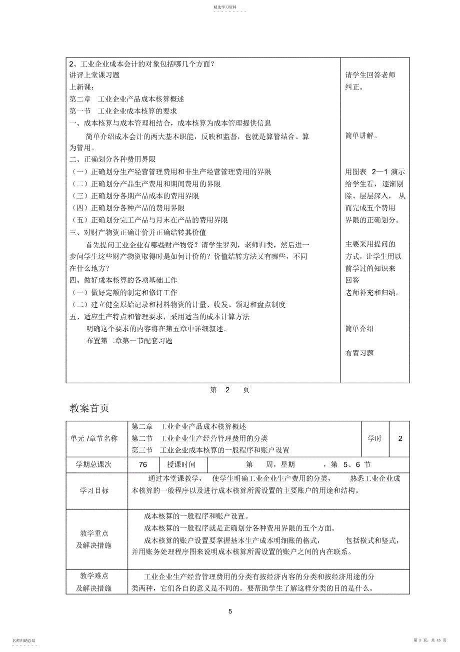 2022年成本会计.第三版.电子教案_第5页