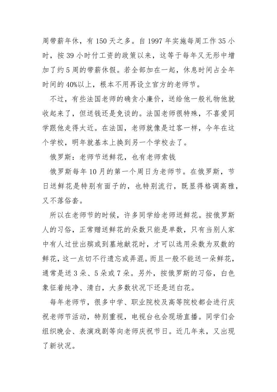 2022关于中国老师节的来历_第5页
