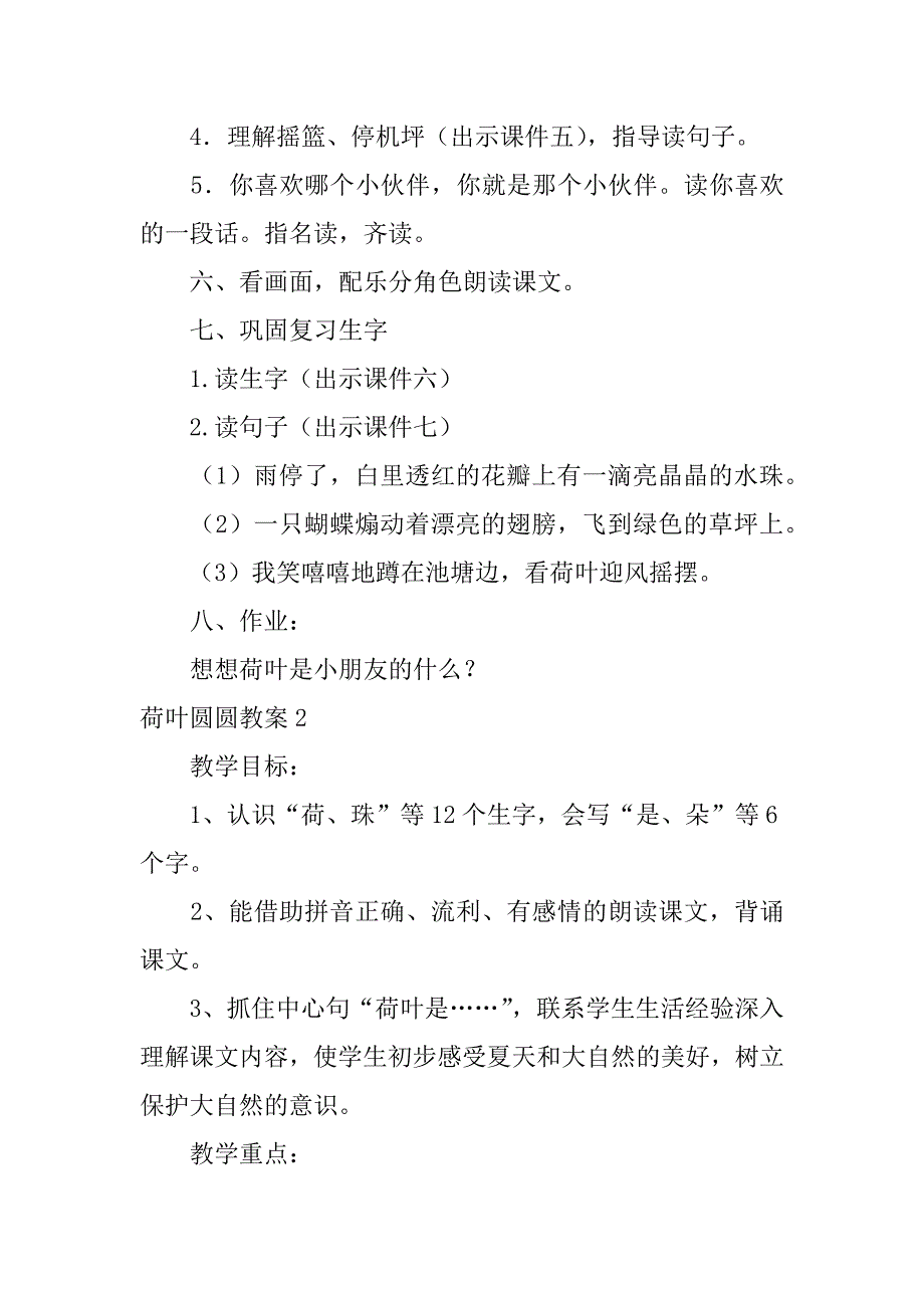 荷叶圆圆教案3篇(《荷叶圆圆》优秀教案)_第3页