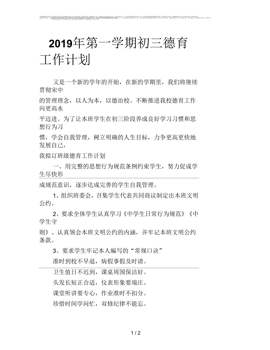 第一学期初三德育工作计划_第1页