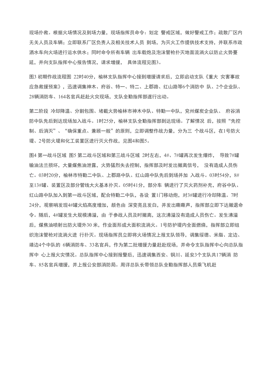 储油罐火灾案例分析_第4页