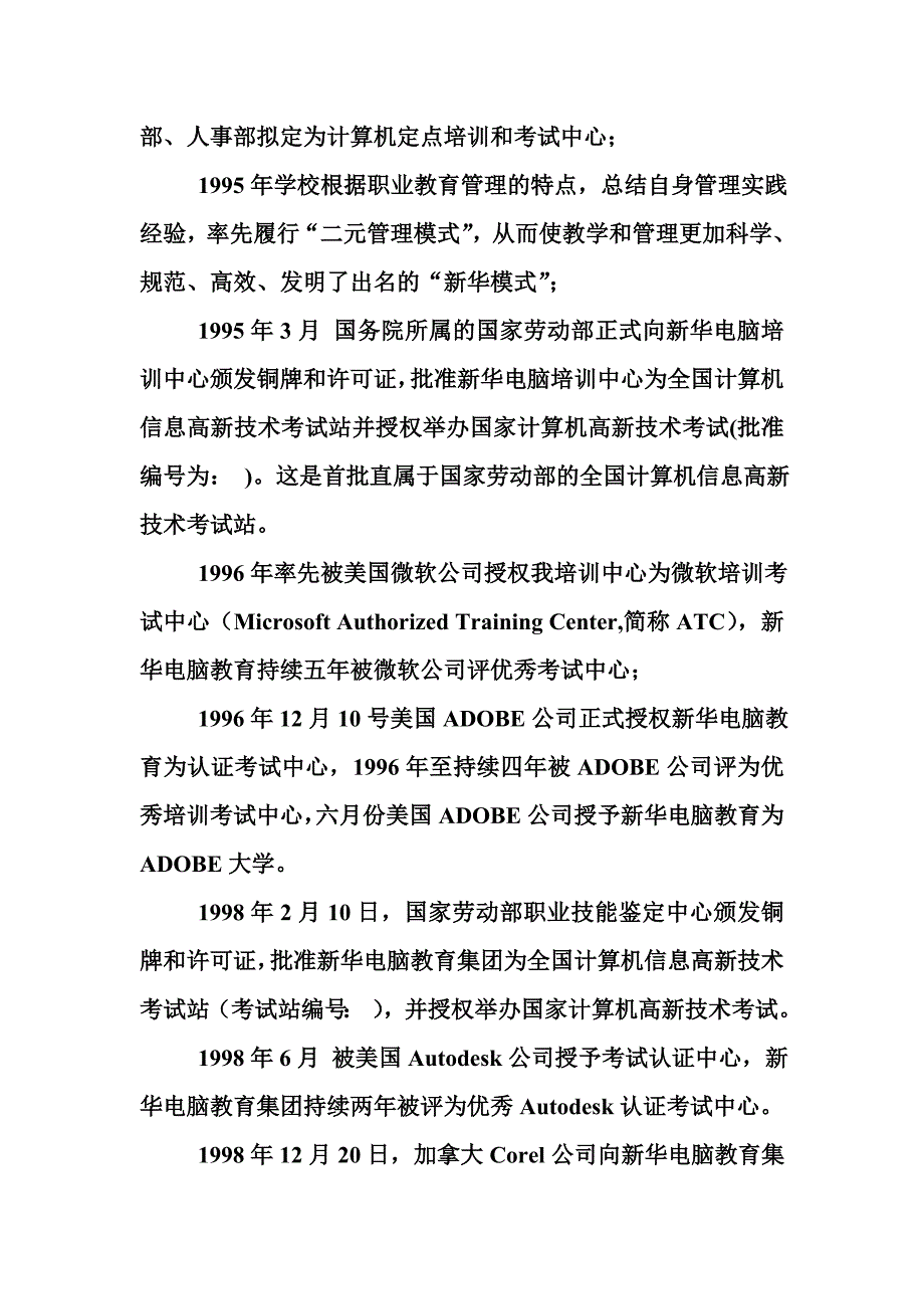 山西最具Hold的职业学校_第4页