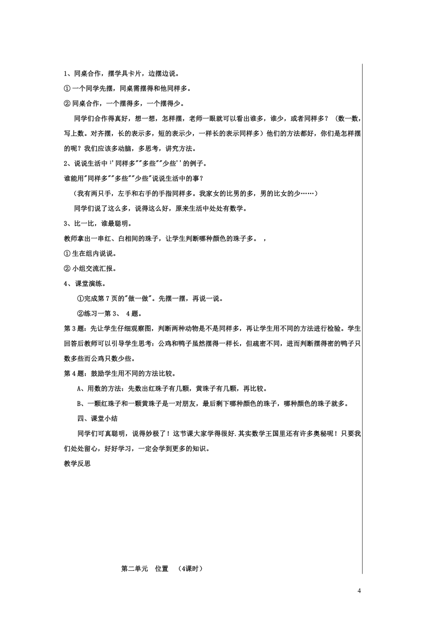 新人教版小学一年级数学上册全册数学教案_第4页