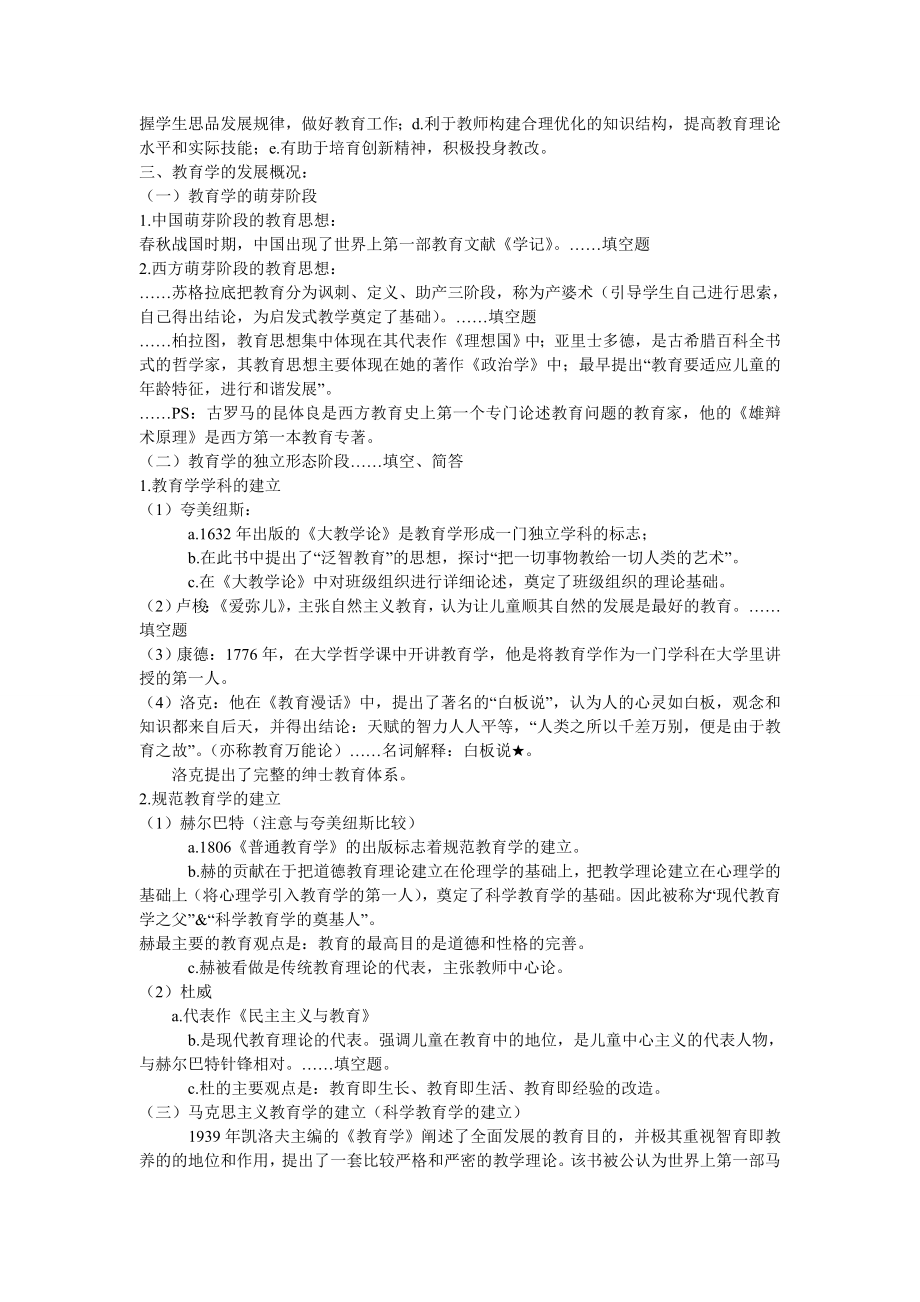 教育学最新最全复习资料名师制作优质教学资料_第2页