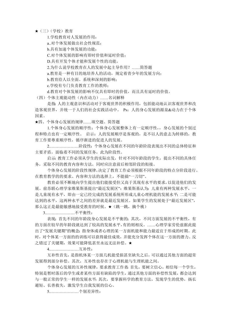 教育学最新最全复习资料名师制作优质教学资料_第5页