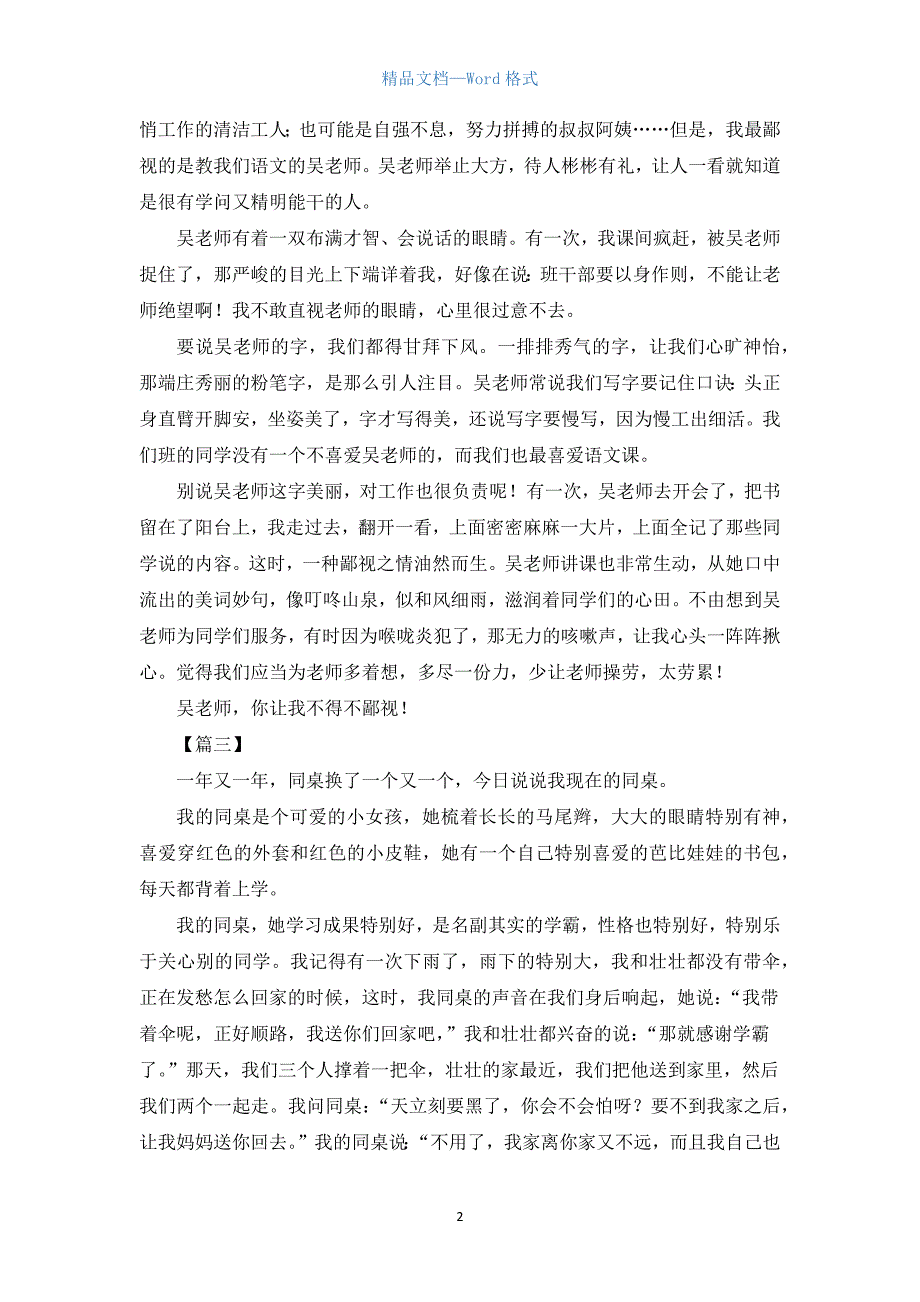 高二写人作文600字【三篇】.docx_第2页