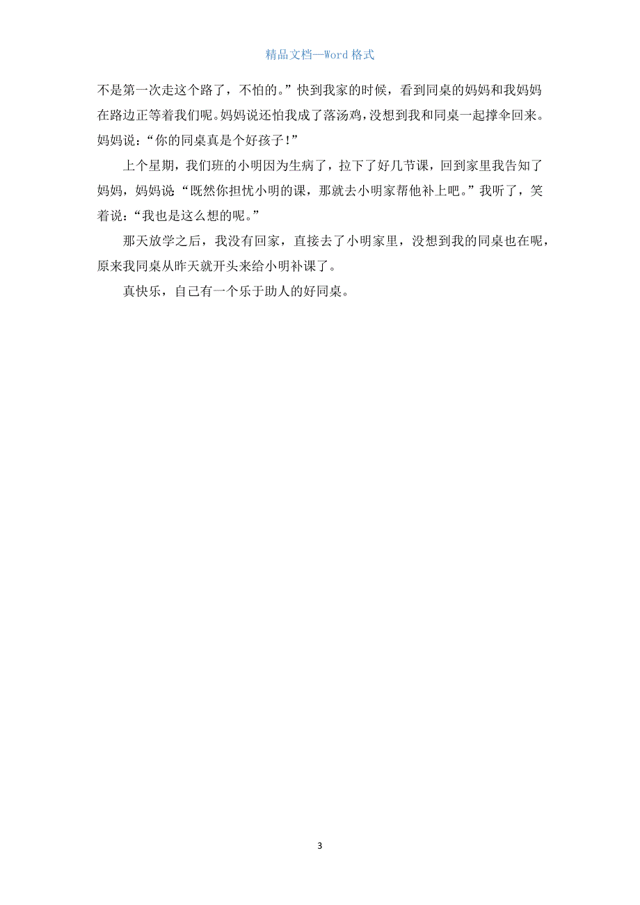 高二写人作文600字【三篇】.docx_第3页