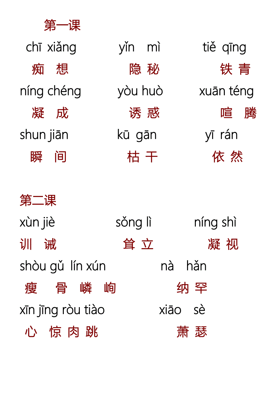 七年级（上）课内字词注音.doc_第1页