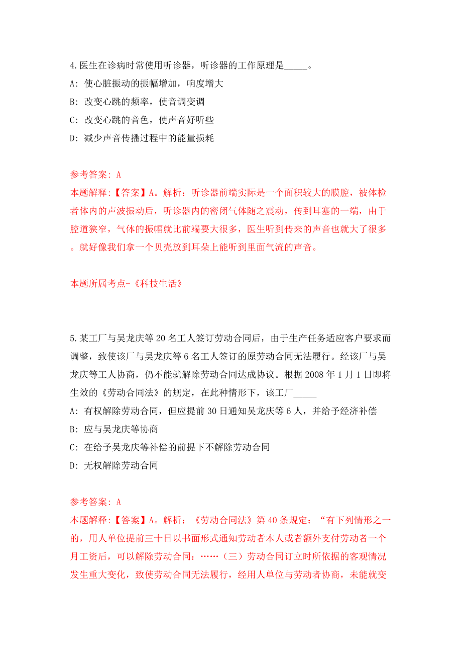 山西临汾市人民医院招考聘用10人【共500题含答案解析】模拟检测试卷_0_第3页