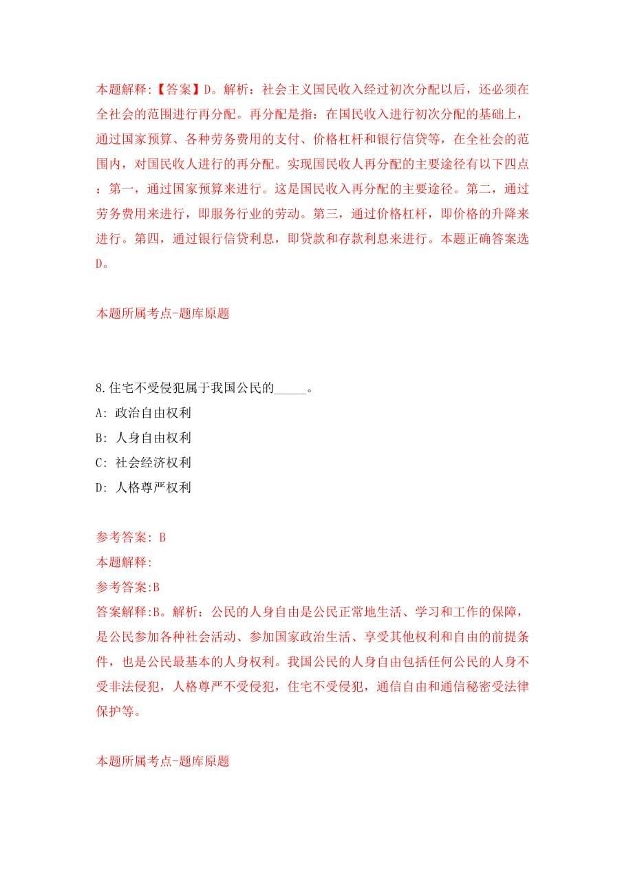 山西临汾市人民医院招考聘用10人【共500题含答案解析】模拟检测试卷_0_第5页